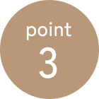 ポイント3
