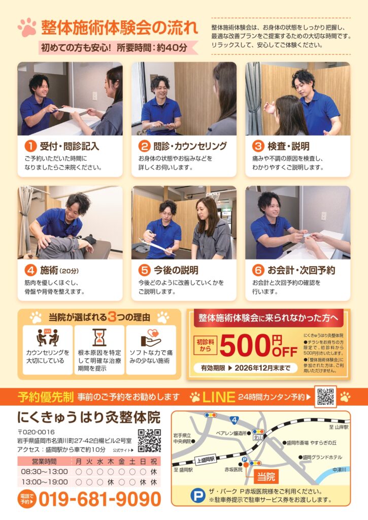 7/9~7/14プレオープン施術体験会